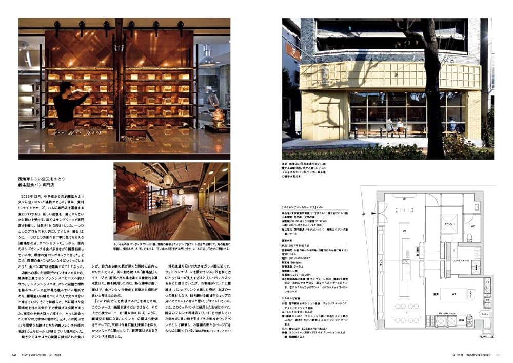 商店建築 2018年（781〜792）12冊セット 商店建築 2018年 7月号 [雑誌] |本 | 通販 | Amazon